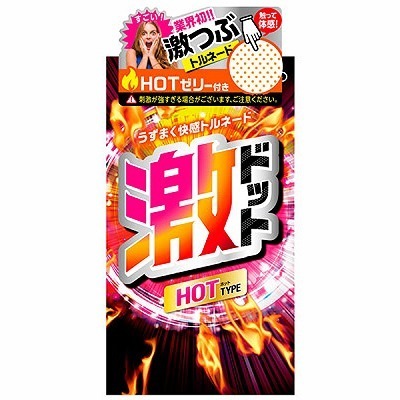 激ドット (ホット)